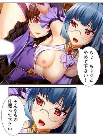 [アロマコミック]異世界で女神を寝取って淫紋●教 4巻