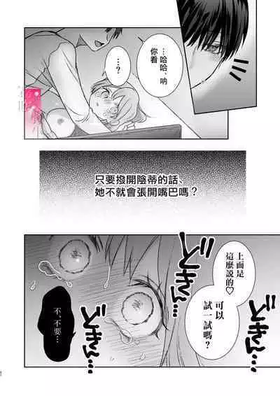 [Love Planet (Aoyama Haruto, oi)] Daisuki na Kareshi wa Ecchi na Haishinsha!? ~Ikuiku CliDenMa x Namahame Haishin~ | 最喜欢的男友是直播者 [Chinese] [霧吹彌生漢化組]