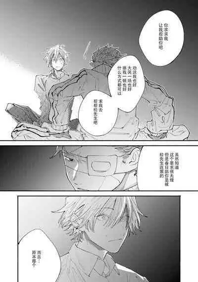 [Itoda shunta] boku no kyōjin-kun 1-4 | 我家的小疯子1-4 [Chinese] [莉赛特汉化组]