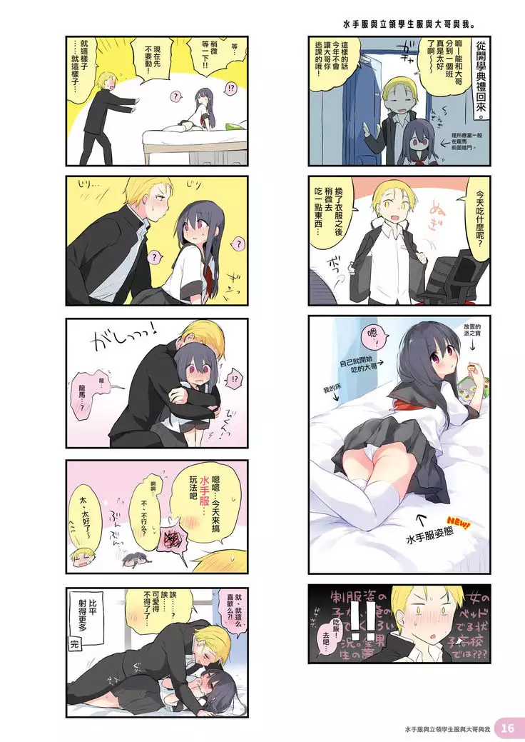 Rakugaki 4-koma Aniki to Ore to Twitter Sairokubon