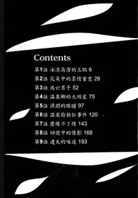 [Misaki Yukihiro, Kashiwabara Rei] Tsuyako no Yu 1 | 艷子的温泉 1 [Chinese]