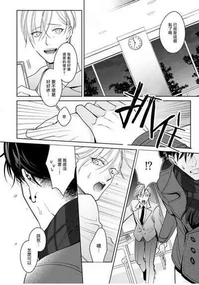 [Totofumi] Ochikobore Alpha to Elite Omega | 问题α与精英Ω Ch. 1-4 [Chinese] [拾荒者汉化组] [Digital]