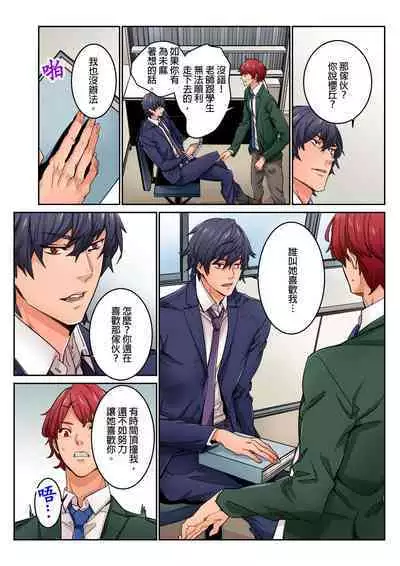 Ima Kara Irerukedo, "Sakippo Dake" Dakara Sex Janai Yo. | 雖然現在就要插入，但只有｢前端｣而已並不是嘿咻喔。 1-12 Complete