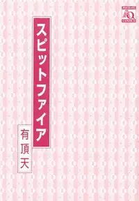 [Uchoten] SpitFire Classic