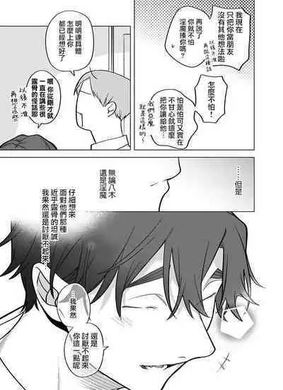 Gochisou-sama ga Kikoenai! | 你还没说多谢款待! 11