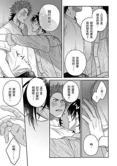 [Jita] Baby Face Monster Manji ~Moto Banchou no Oredaga Kusogaki ni Ketsu o Nerawareteiru~ | 拥有可爱脸蛋的怪物君—卍 作为原大哥大的我竟然被个死小鬼盯上了 [Chinese] [拾荒者汉化组] [Digital]