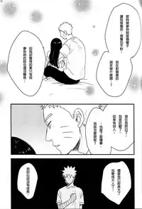 (Zennin Shuuketsu) [blink (shimoyake)] A Sweet Nightmare (NARUTO) [Chinese] [沒有漢化]