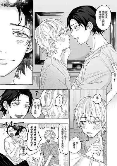 Renai Antithesis | 反恋爱主义