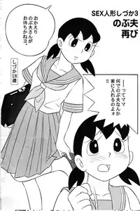 [Twin Tail (Sen Fuji Kaiko)] S2-Kikan SEX Ningyou Shizuka Soushuuhen (Doraemon)