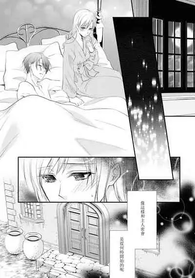 [Nekomiyanao] Shishaku no ōse ~ namae yobu made kimi o daku ~ | 子爵的密會 ~在用名字稱呼我之前抱著你~ (Reikoku shishaku ga Hna chōkyō hajimemasu. Ansorojī) [Chinese] [莉赛特汉化组]