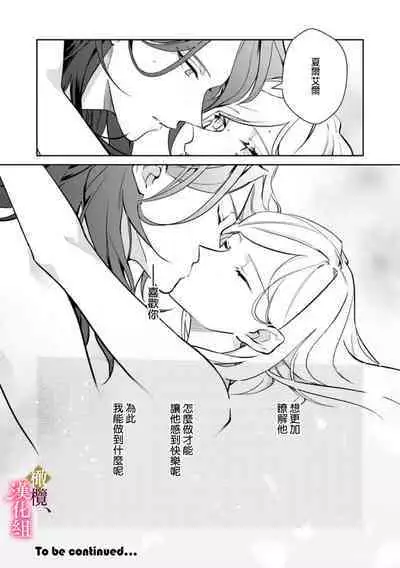 [ Hanabishi Nanami, Koya Manayu] Gokujou Ouji, Unmei no Tsugai wo Hirou。01-03|真命天子捡到命定爱人01-03[Chinese] [橄榄汉化组]