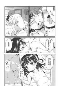 [Misao.] Hajimeteno! | 是第一次哦！ [Chinese] [CastlevaniaYB个人汉化]