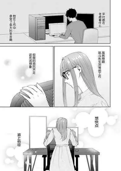 Yuunou Engineer ni wa Ura no Kao ga Aru Watashi o Kaihatsu suru Dekiai Step | 能干程序员隐藏的一面 把我“开发”的溺爱步骤 1-16