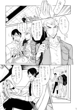 隼人くんと靖友さん