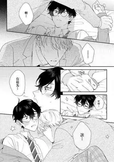 [Nanatsuno Wataru] Hata-kun wa Seifuku de xx Saretai | 波多君想要穿著制服做 Ch. 1-5 [Chinese] [拾荒者汉化组] [Digital]