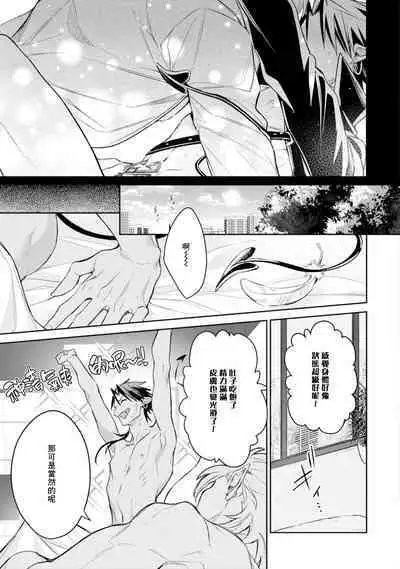 Hara Peko Inma wa Yakuza Tenshi no Daken | 饥肠辘辘的淫魔是不良天使的狗 Ch. 1-4