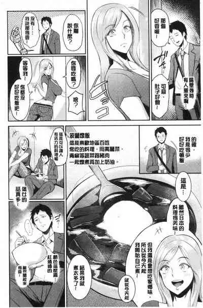 [ビフィダス] (单行本) 情交の日々 [汉化]