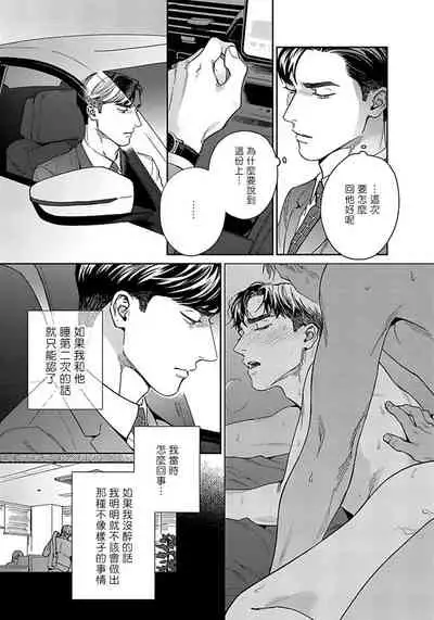 [Usui Iroha] Under My Skin | 肌肤之下 Ch. 1-4 [Chinese] [拾荒者汉化组] [Digital]
