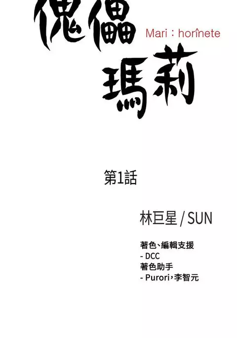 Marionette 傀儡玛莉 ch.1-7