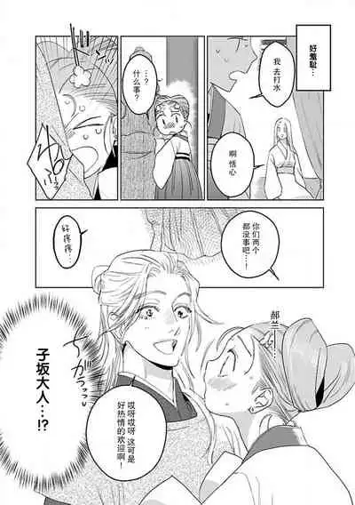 [Tamaru Iku] tensei! ? Bukan to nyan nyan ~ kōkyū enji-roku ~ | 转生！？武官和娘娘～后宫艳事录 1-7 [Chinese] [莉赛特汉化组]