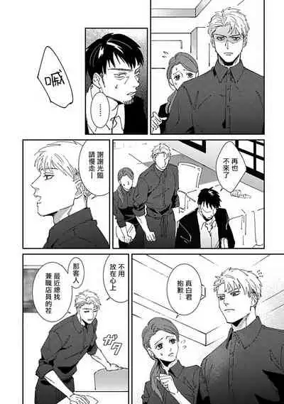 Shinigami wa Korosenai | 死神失格 Ch. 1-6 + 番外+特典