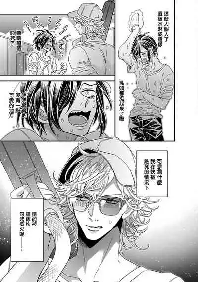 [Tsurusawa Tsutako] Niizuma-kun to Arao-kun Okawari | 新妻君与新夫君 再来一份 Ch. 1-5 [Chinese] [冒险者公会]