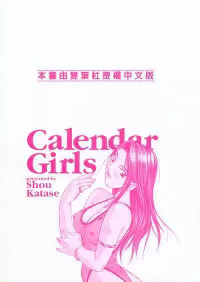 Calendar Girls 1 | 月曆俏女郎 1