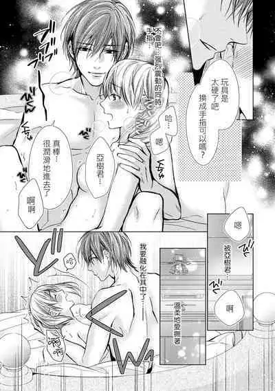 hiraite misete? Naka made zenbu. Toshiue osananajimi no aibu wa hageshikute yasashī | 敞開讓我看看吧？包括裡面的全部。年上竹馬的愛撫既激烈又溫柔 1-3