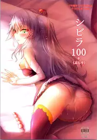 (Sarani Wareru no desu... Ouji) [Soronosanchi (sorono)] Sybilla100+(Plus) (Sennen Sensou Aigis) [Chinese] [黑锅汉化组]