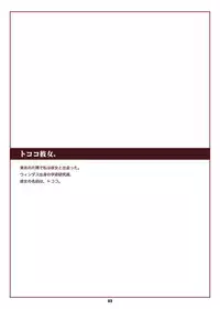 [NEXTwith]トココ彼女