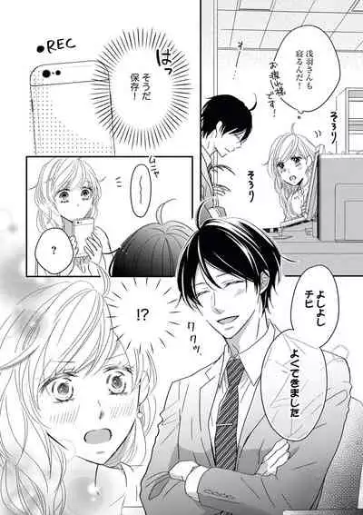 社長の愛が強すぎて困ってます 第1-2話