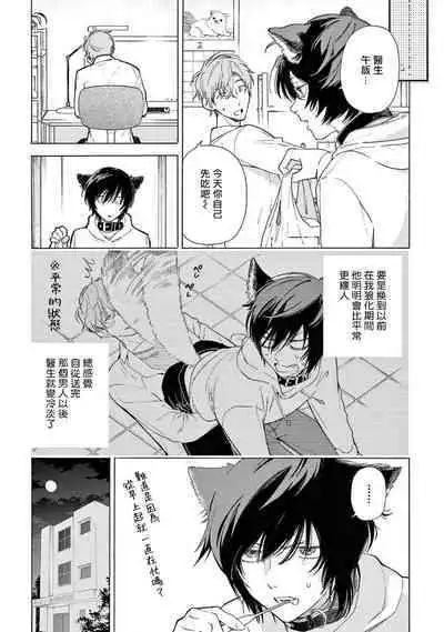 Fukujuu to Amagami | 服从与轻咬2 06-11