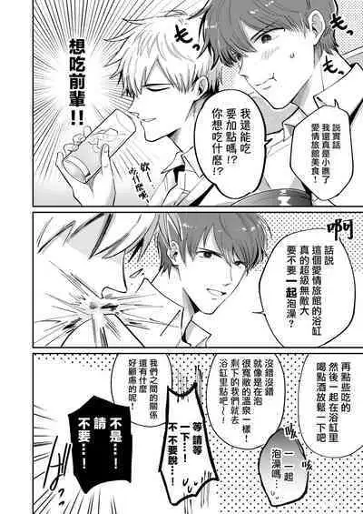 Ryman LoveHo Danshikai | 上班族爱情旅馆男子会 1 + Eros媚药篇