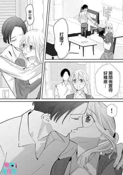 [Shinkai Yuyu] Kimi ni shika Bokki shinai Elite Ouji wa Mob no Watashi o Dekiai suru~01-05| 只能对你勃起×身为路人的我被优秀的王子溺爱着 ~01-05[Chinese]