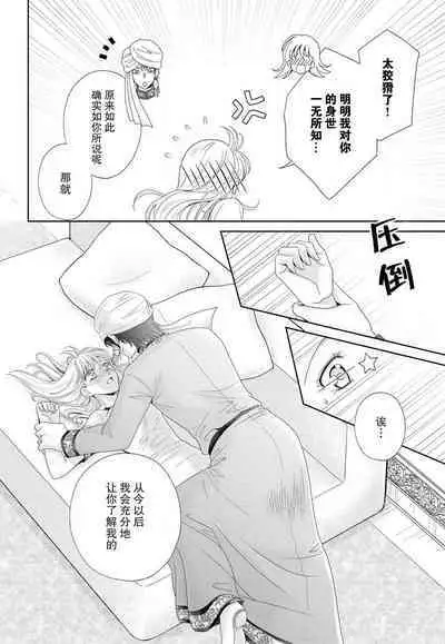 Kunshu wa shitone de amaku sasayaku | 君王在床笫之间的甜蜜低语