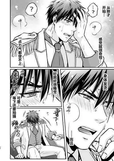 Suikan Rape AV Kikaku no Satsuei to wa Shirazu ni, 1 | 被下药迷奸而卷入GV的不明拍摄计划中、1