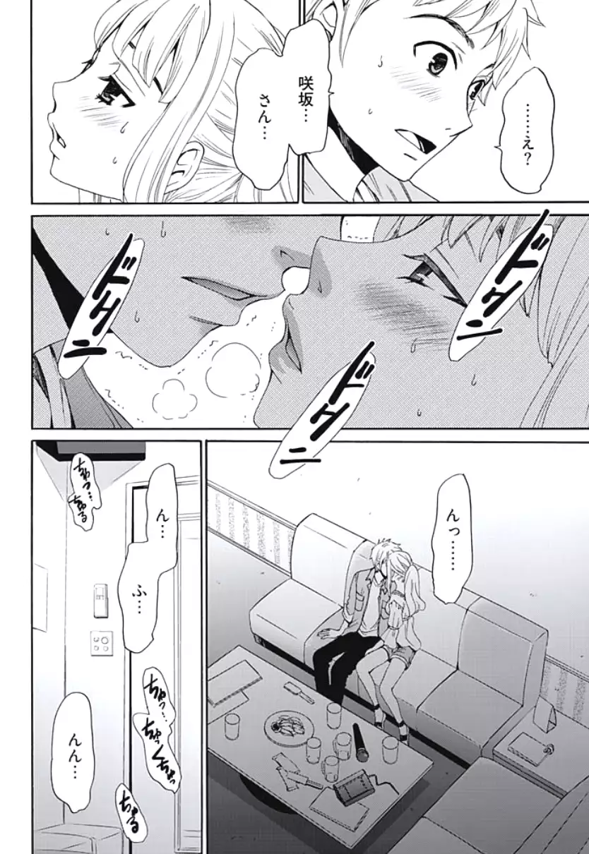 Netorase Keiyaku Ch. 1-5