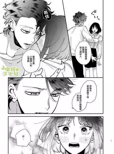 neko kaburi kyuuketuki ni hone no zui made ta be tu kusa reru｜被伪装吸血鬼啃食殆尽