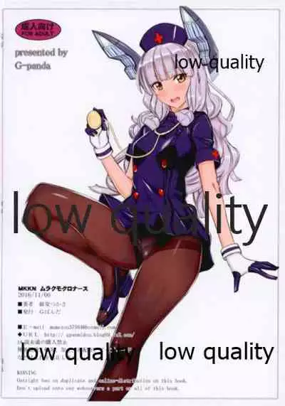 MKKN ムラクモクロナース