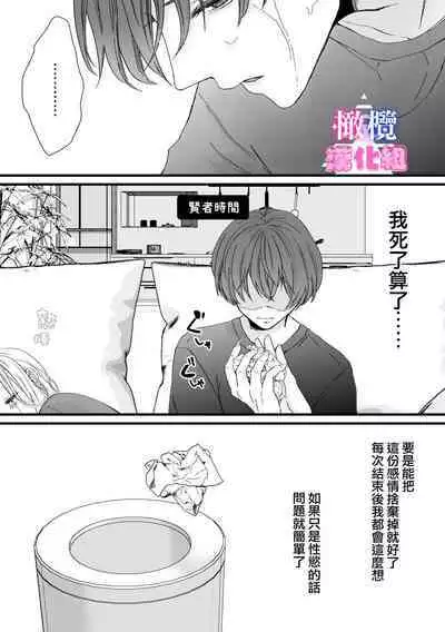 kyoudai da kedo sa re nakere ba etti zya nai yo ne｜虽然是姐弟 但不插入的话 就不算 做爱了吧