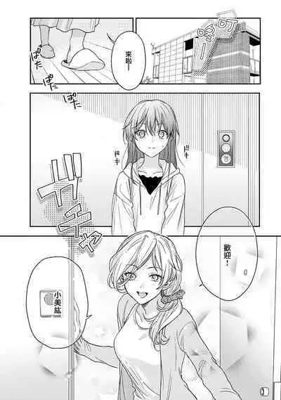 [Namonaki] Ore ga onna ni shite yaru yo ~ toshiue kareshi wa, ueteokami ni naru?~ | 让我将你变成女人吧～年上男友，化身饥渴大野狼？～ 1-17 end [Chinese] [莉赛特汉化组]