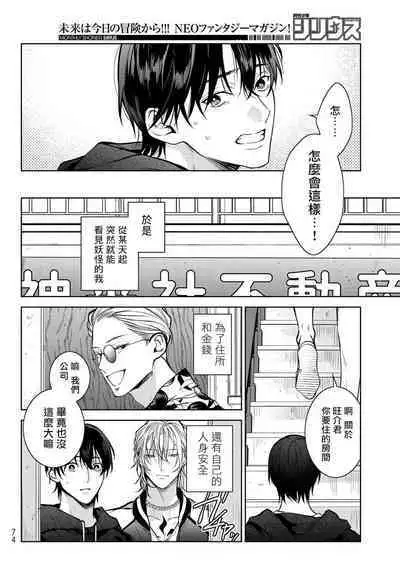 我的怨种室友 01-02