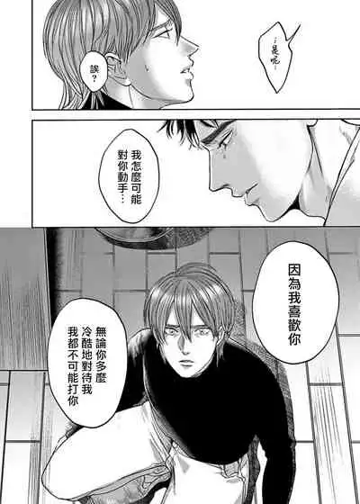 [Nishimoto Rou] Kono Senaka ni Tsume o Tatete | 于背上所立爪痕 Ch. 1-5 [Chinese] [拾荒者汉化组]