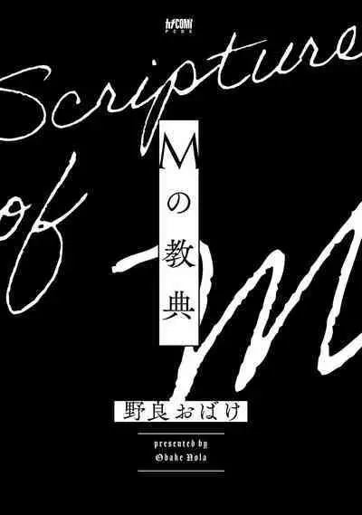 M no Kyouten | M的教典 Ch. 1-3