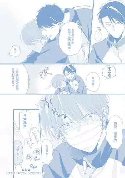 Mask Danshi wa Koishitakunai no ni | 口罩男子明明不想谈恋爱 Ch. 1-10+番外 完结