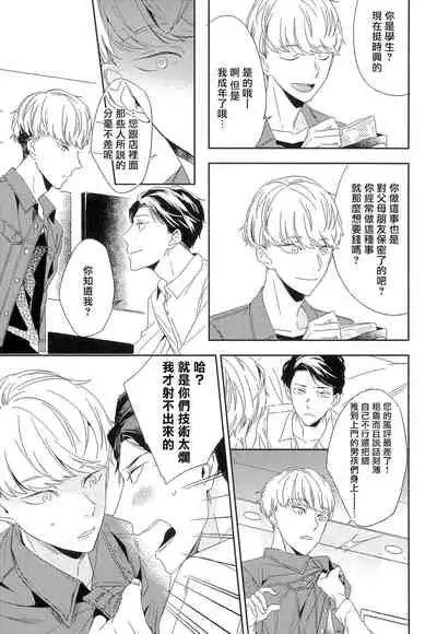 Itoshi no Centimeter | 爱情的长度