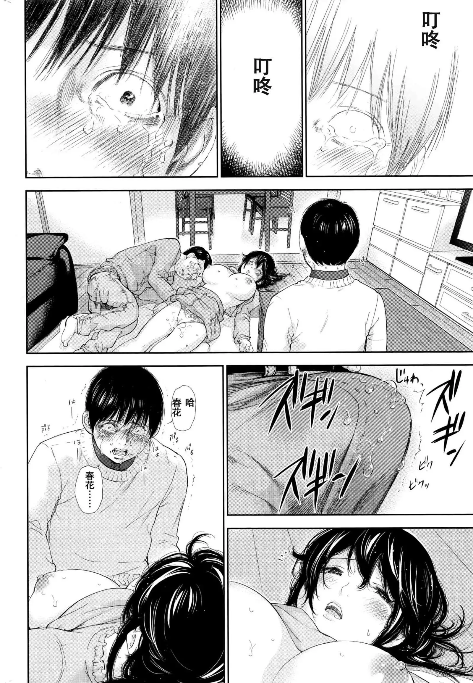 Netoraserare | 虛假的寢取 Ch.1-27