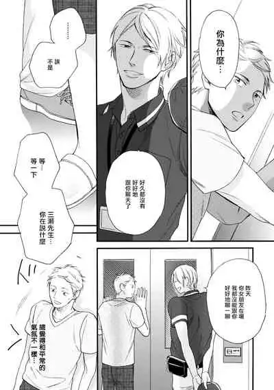 Wakatte Kudasai | 请你明白 Ch. 1-4