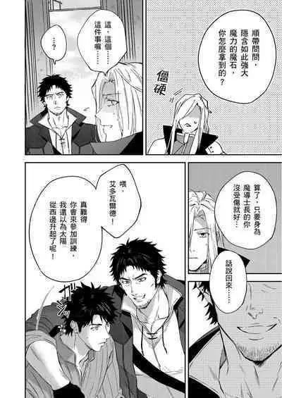 [Takizawa Hare, Ohkiiki] Shusendo Kishi ga Ore o Nakaseyou to Shiteimasu | 守財奴騎士對惹我哭感到樂在其中 Ch. 1-9 [Chinese] [Decensored] [Digital]