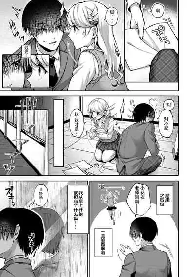 (Rifuru) 『 ore da ke ni koakuma na doukyuusei fu tta ra oshitao sa rema shi ta ~ 』 Ch. 1-4 [Chinese] [莉赛特汉化组]